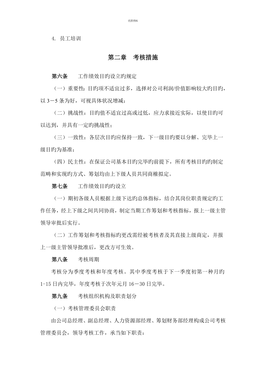 信托公司绩效考评全新体系的设计专题方案_第4页