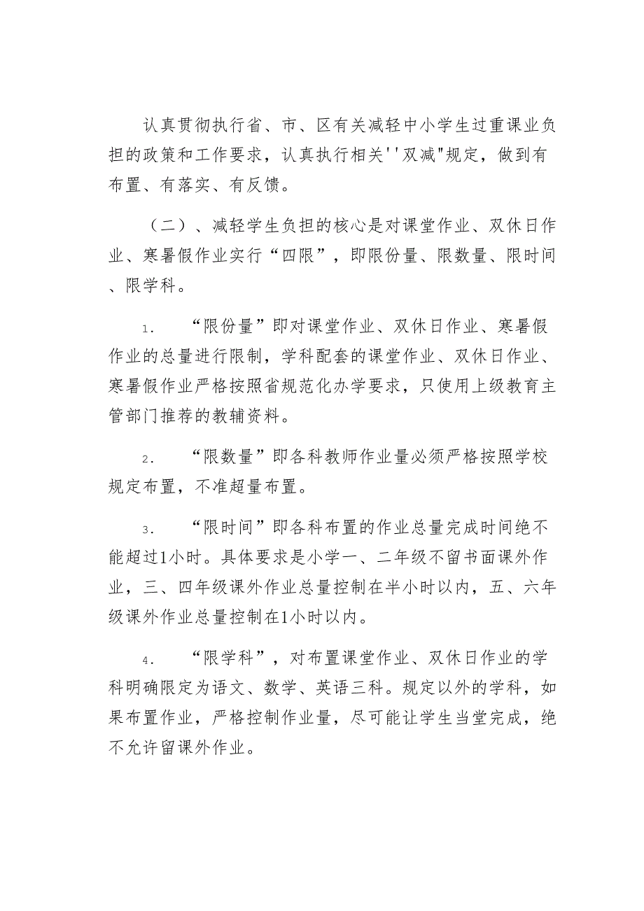 落实“双减”实施细则某某小学秋季（收藏）_第2页