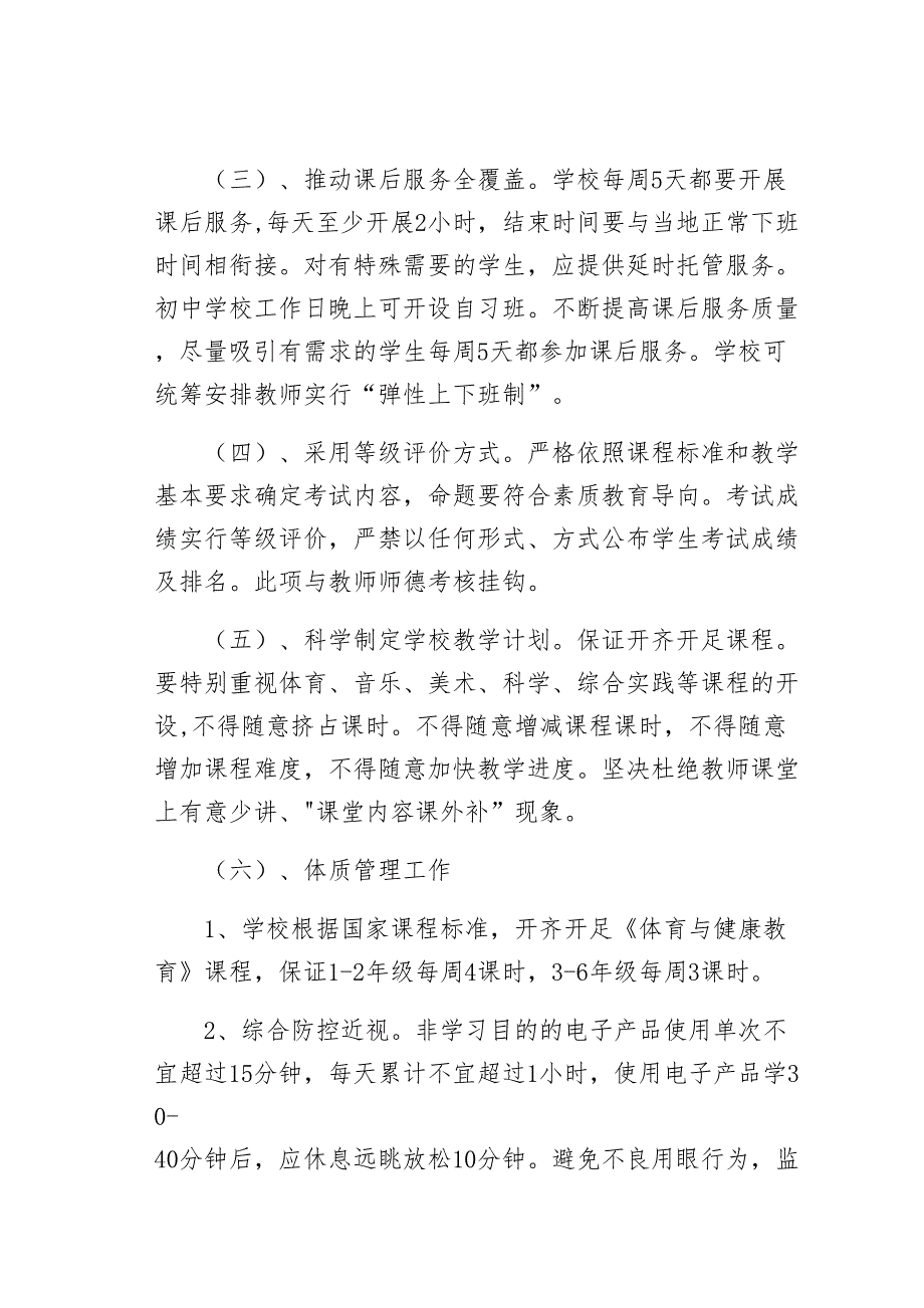 落实“双减”实施细则某某小学秋季（收藏）_第3页