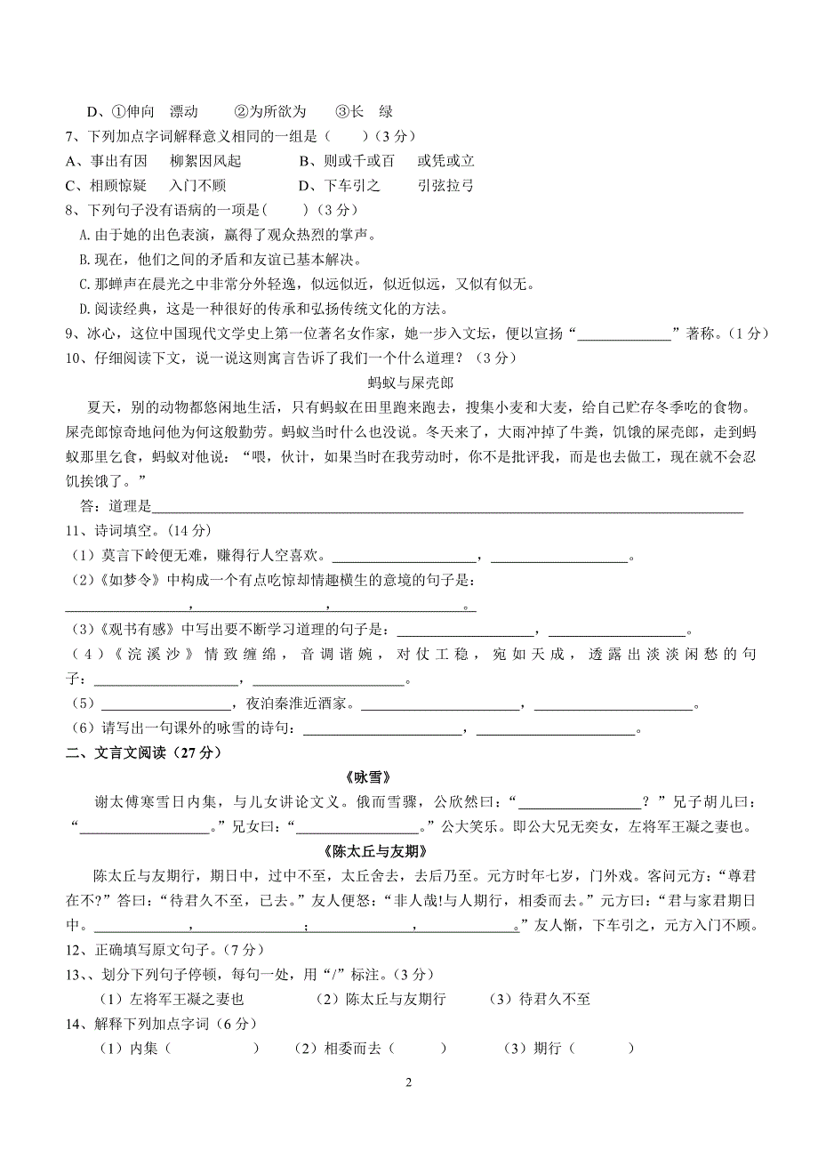 第十九中学七年级上期语文第五单元试卷1_第2页