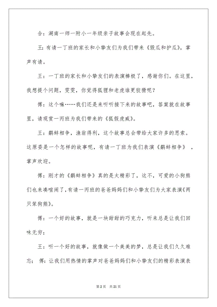 活动主持词模板合集七篇_第2页