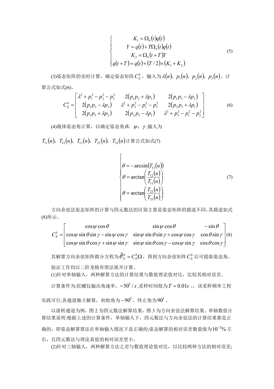 基于四元数方法的姿态解算.doc_第4页