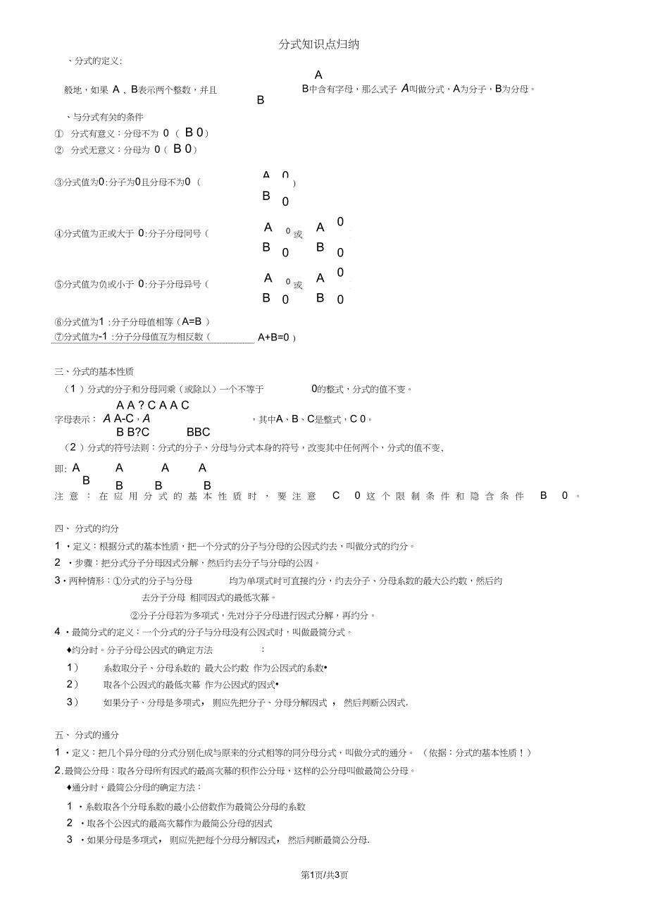 完整版初中数学分式知识点归纳全总结_第1页