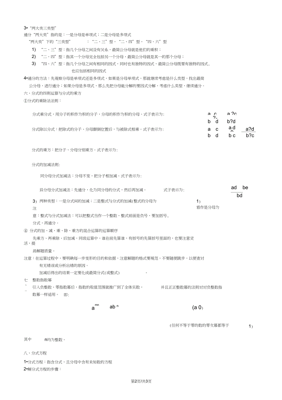 完整版初中数学分式知识点归纳全总结_第2页