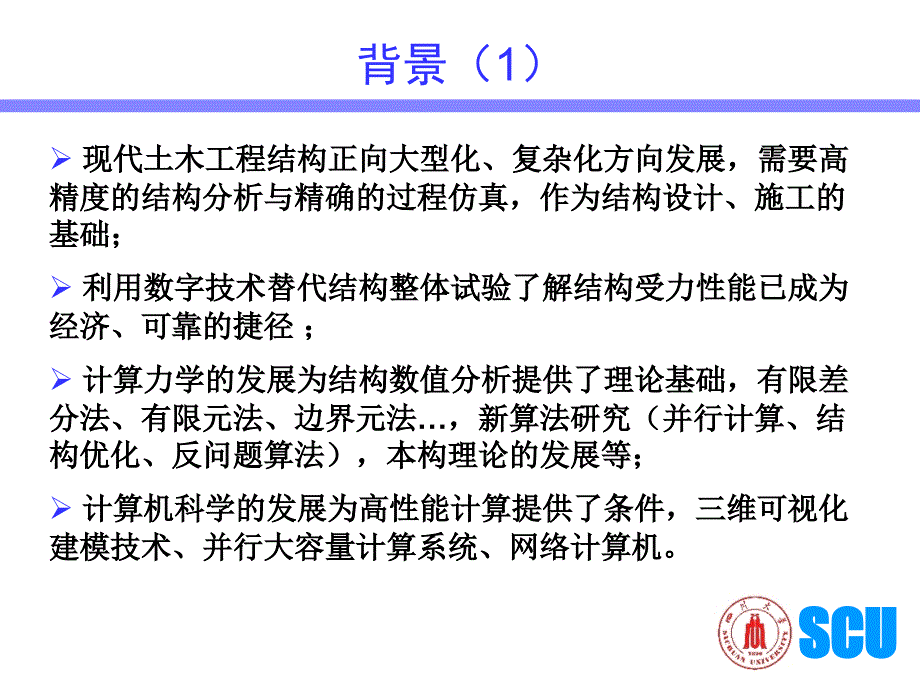 数值计算在土木工程中的应用及最新进展_第2页