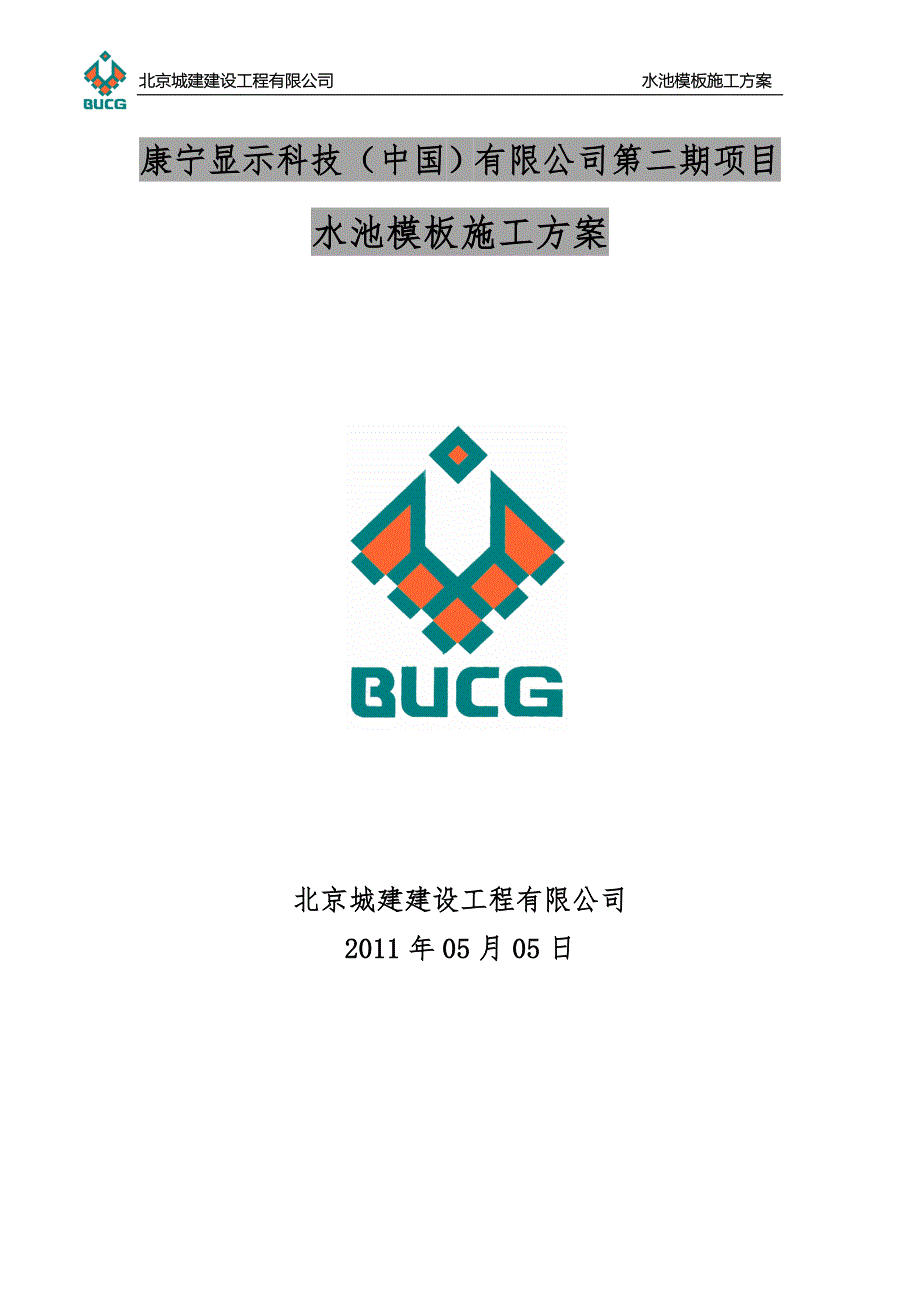 高大模板方案_第1页
