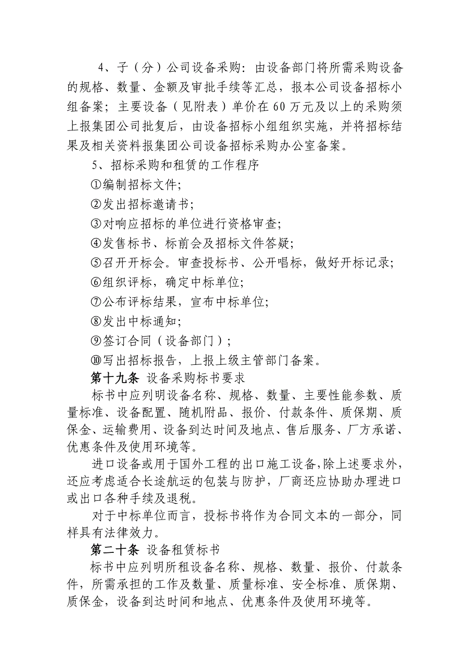 设备购置及租赁招标管理办法_第4页