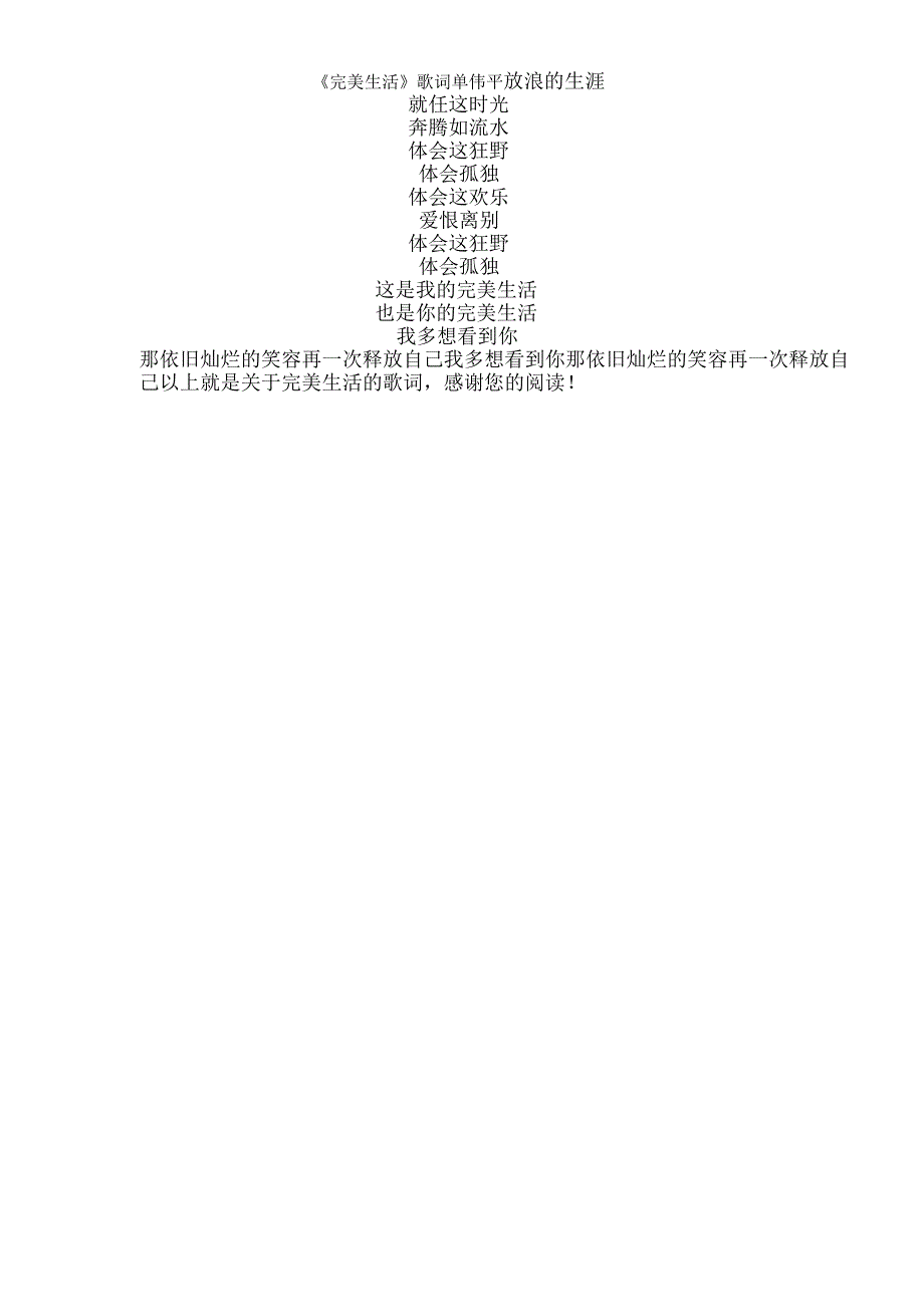 《完美生活》歌词单伟平_第3页