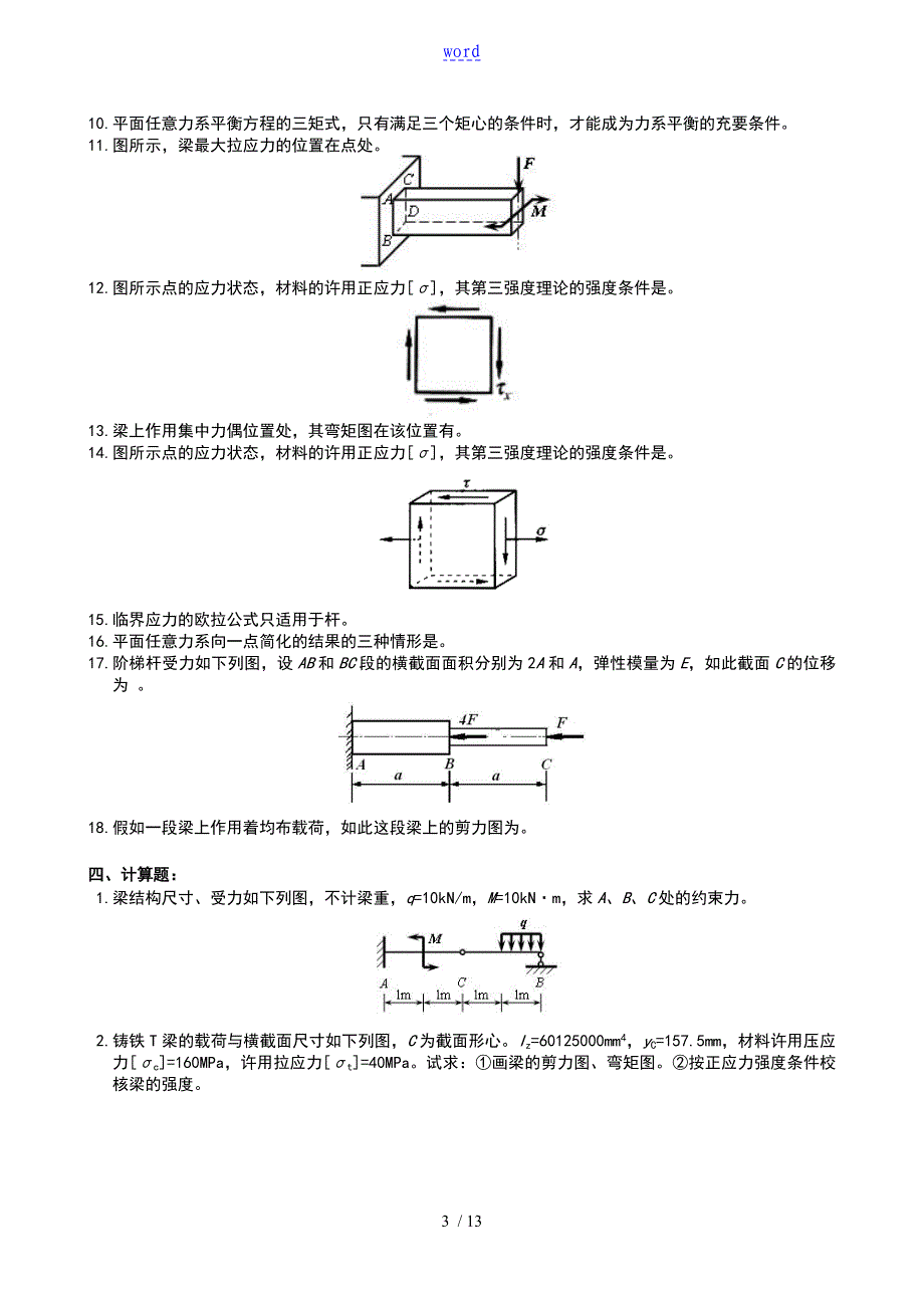 中南大学的远程教育工程的力学习地的题目_第3页