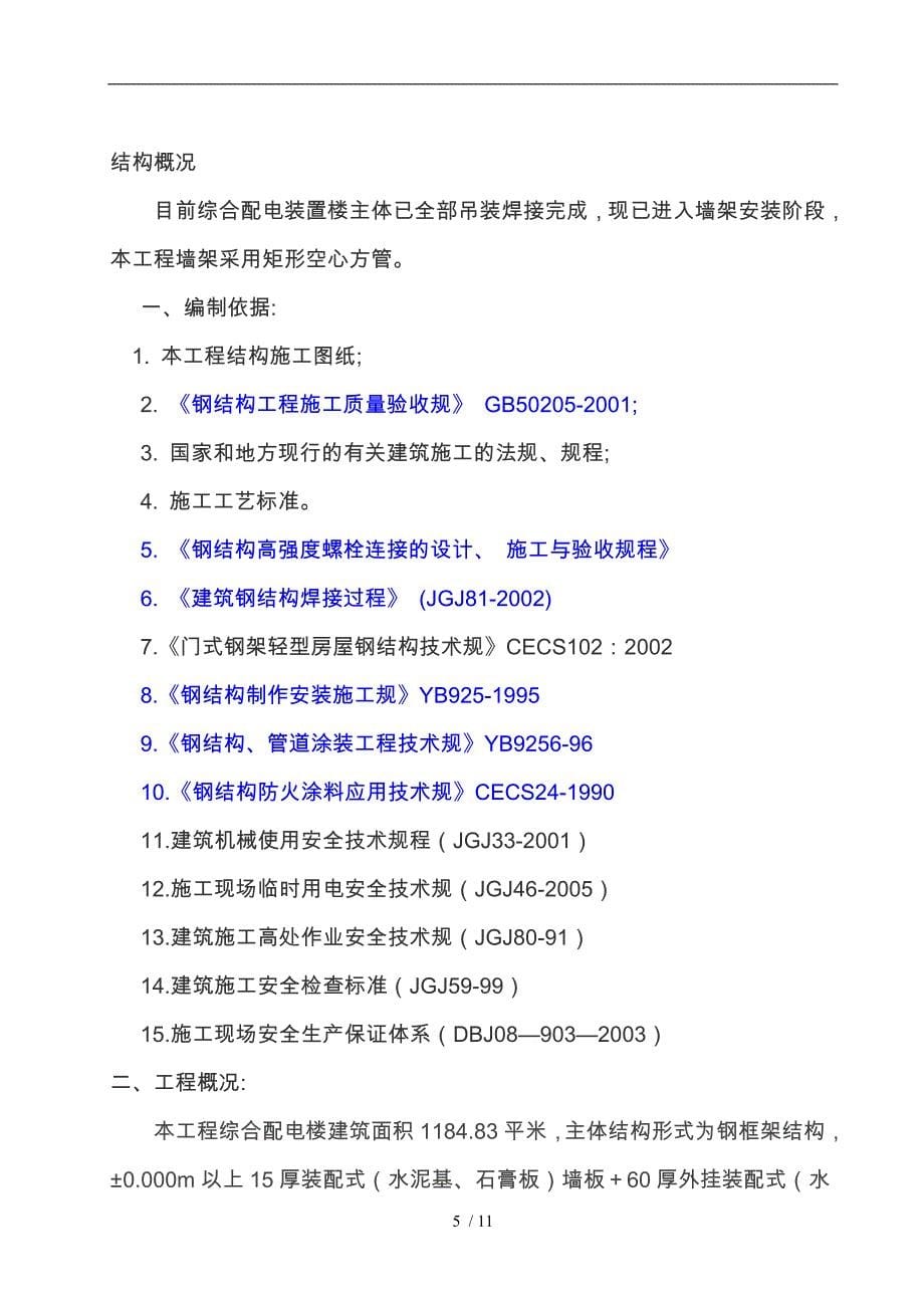 外墙架工程施工设计方案_第5页