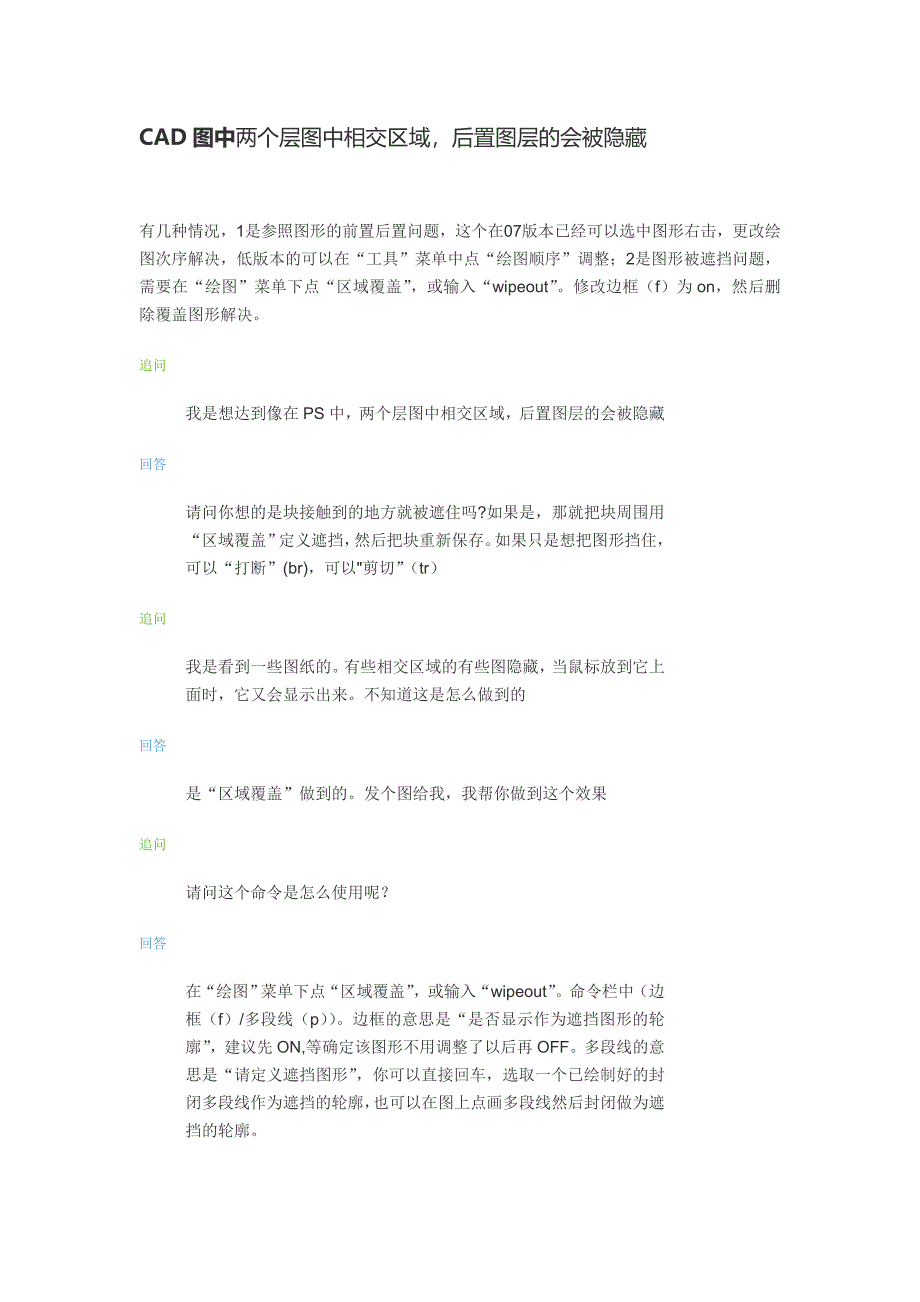CAD图中两个层图中相交区域_第1页
