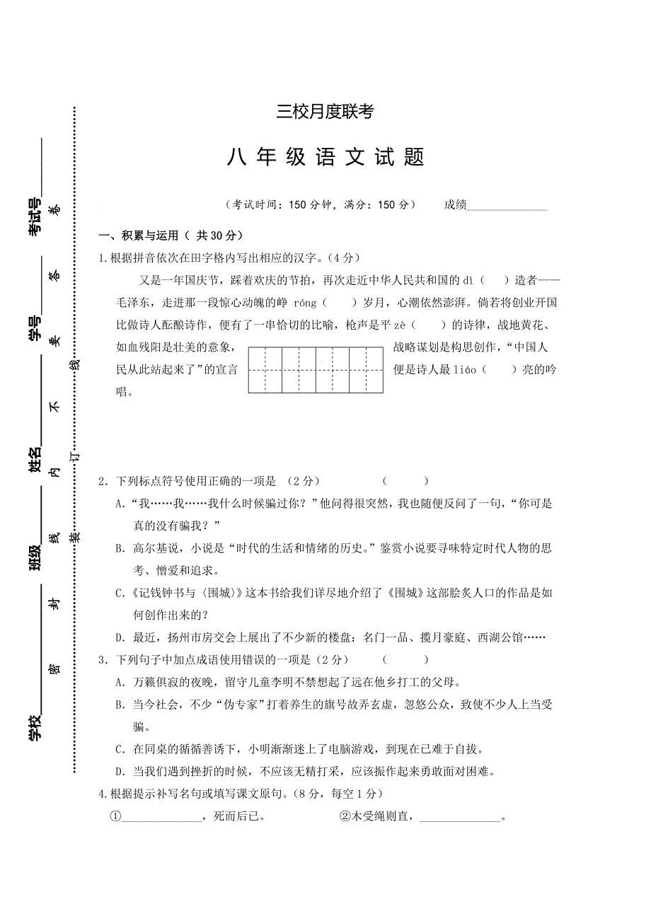 最新版【苏教版】八年级第一学期第一次月度联考试卷含答案_第1页