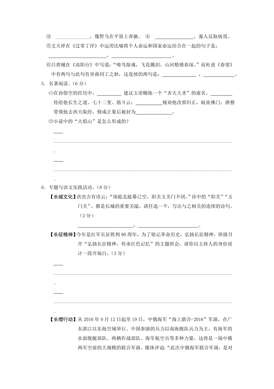 最新版【苏教版】八年级第一学期第一次月度联考试卷含答案_第2页