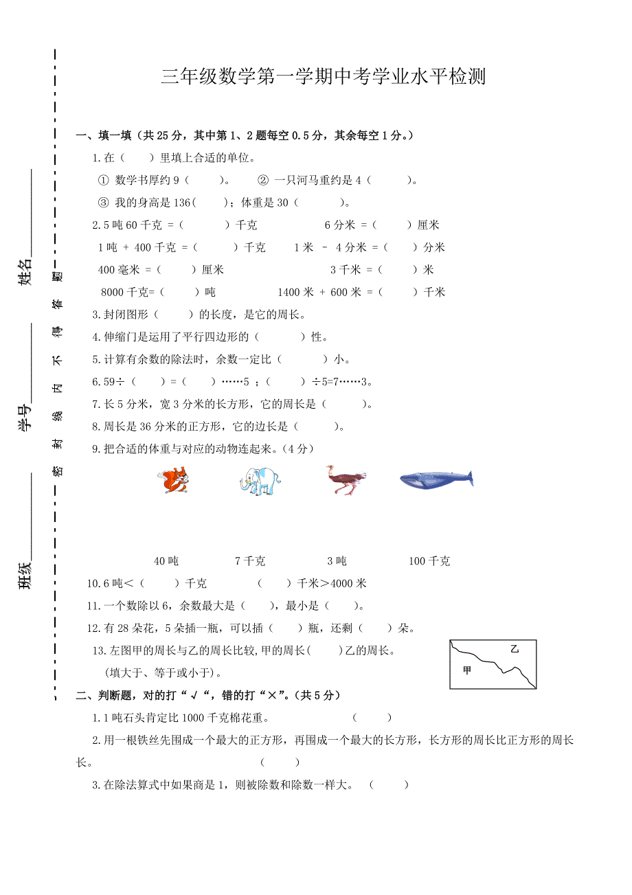 新人教版三年级数学上册期中测试题　共3套_第1页