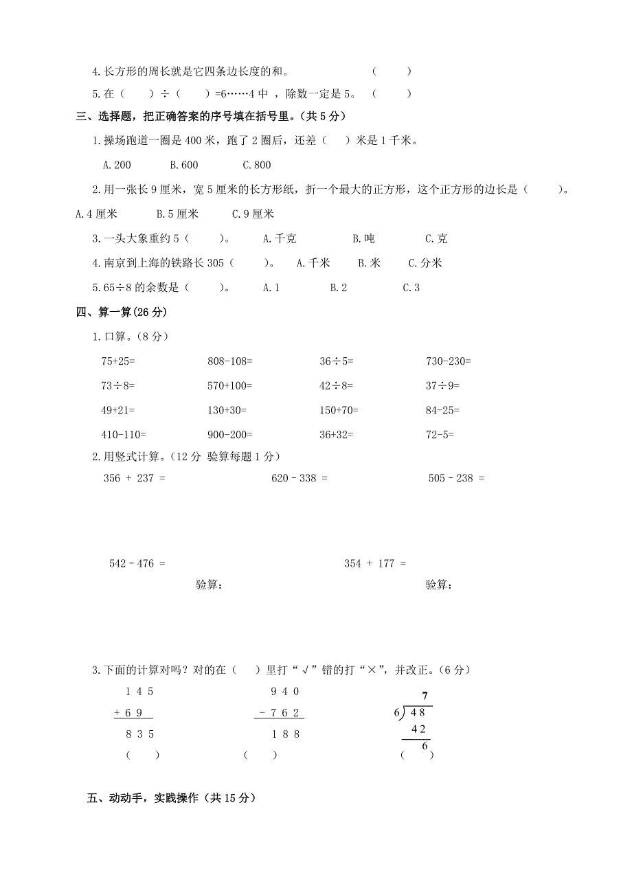 新人教版三年级数学上册期中测试题　共3套_第2页