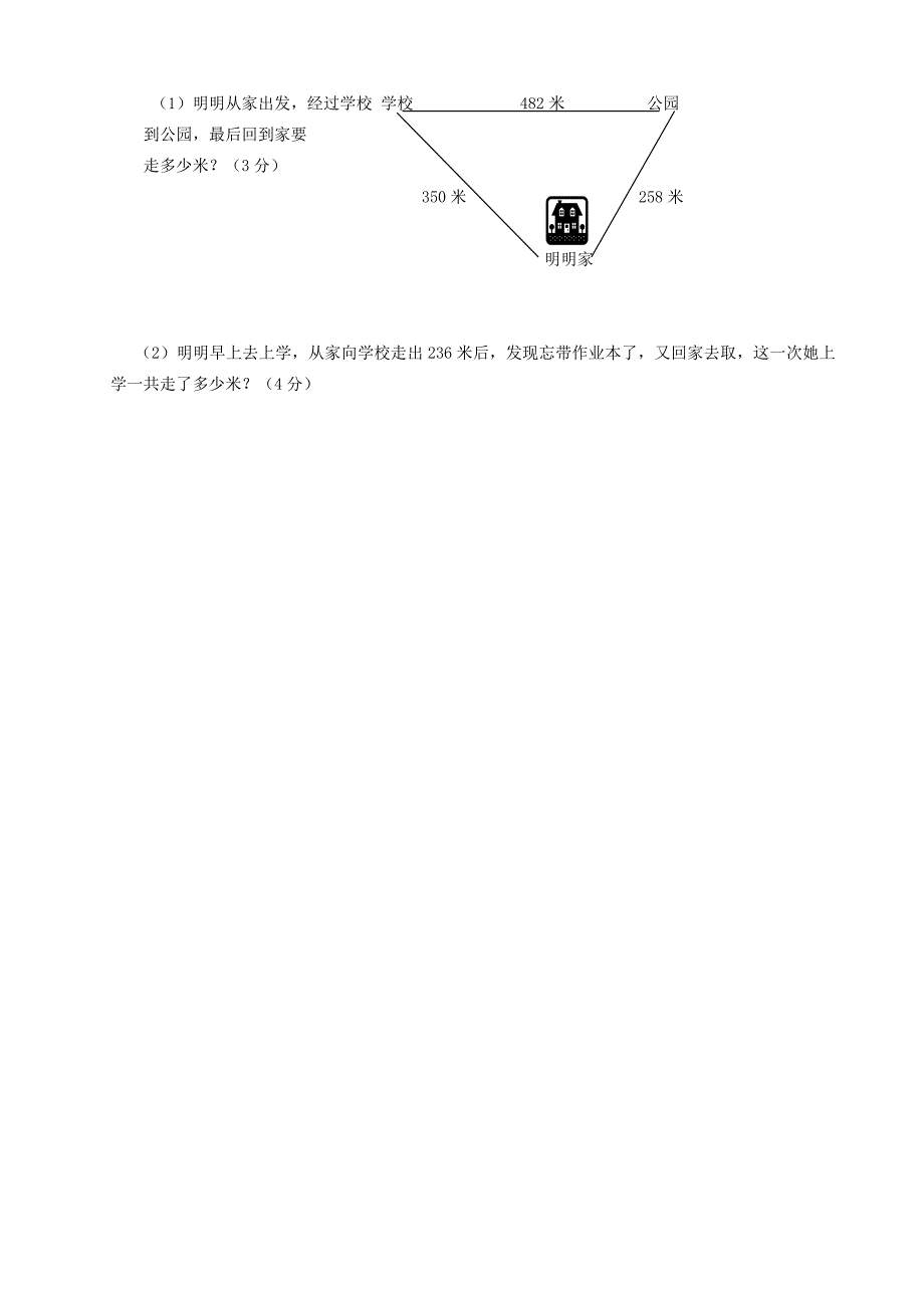 新人教版三年级数学上册期中测试题　共3套_第4页