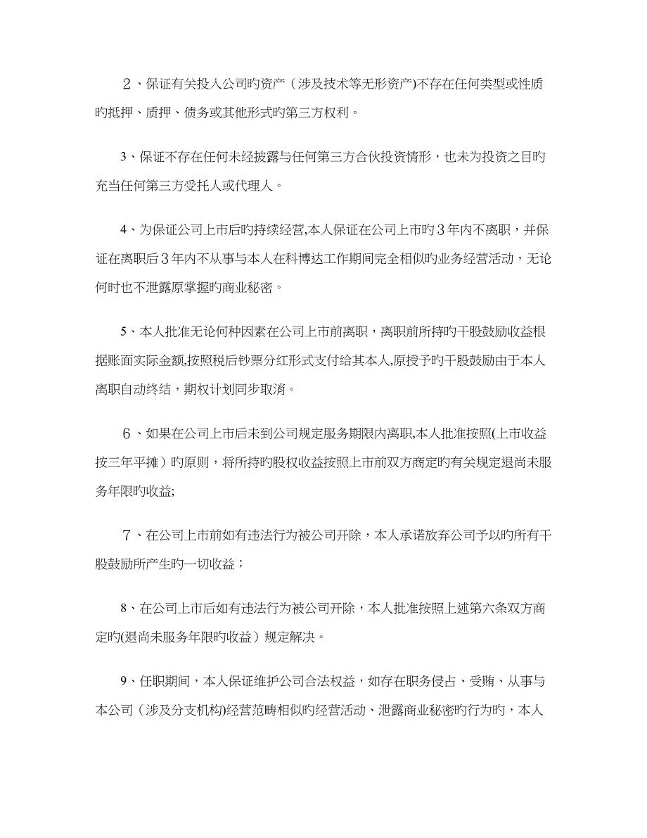 最新员工股权激励协议书范本_第3页