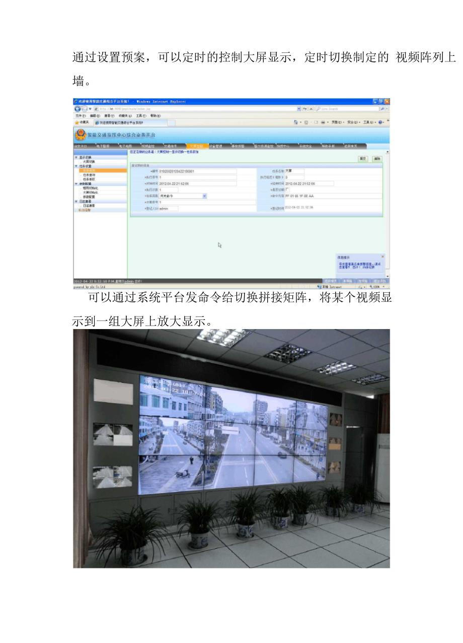 智能交通指挥中心系统工程项目大屏显示系统建设设计方案_第3页
