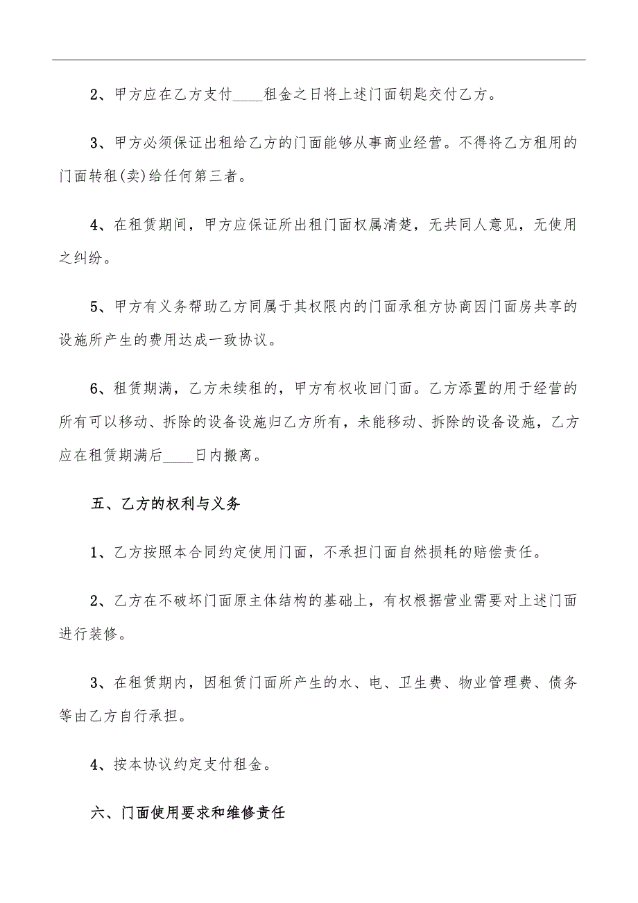 经典个人商铺租赁协议书范本_第3页