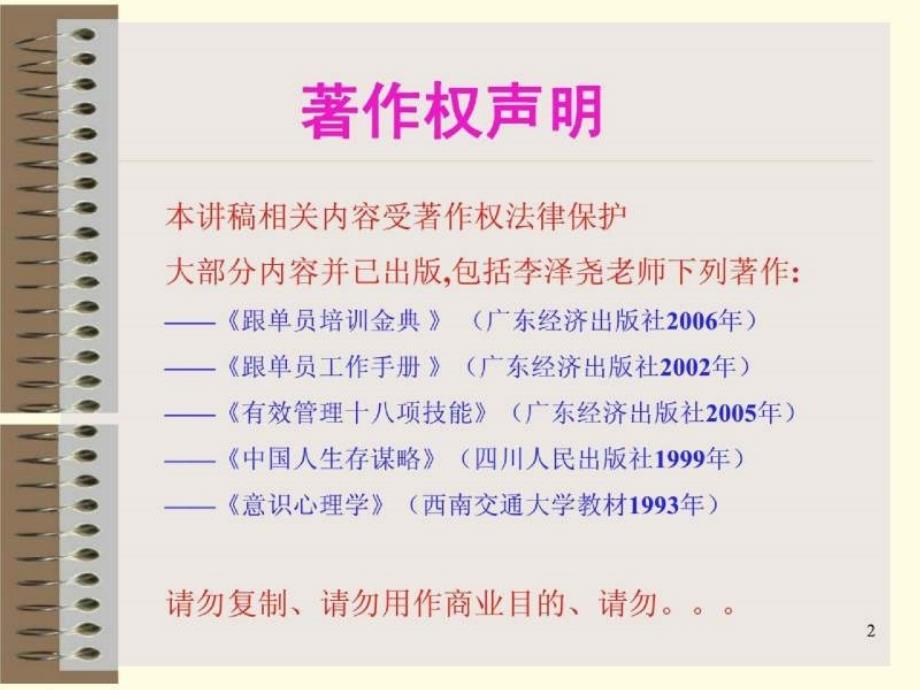 跟单员工作技能策略训练_第2页