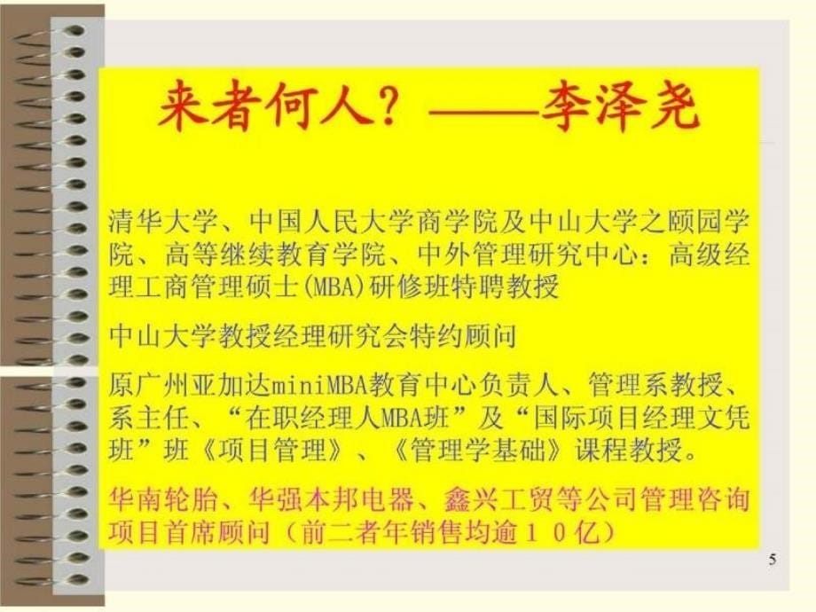 跟单员工作技能策略训练_第5页