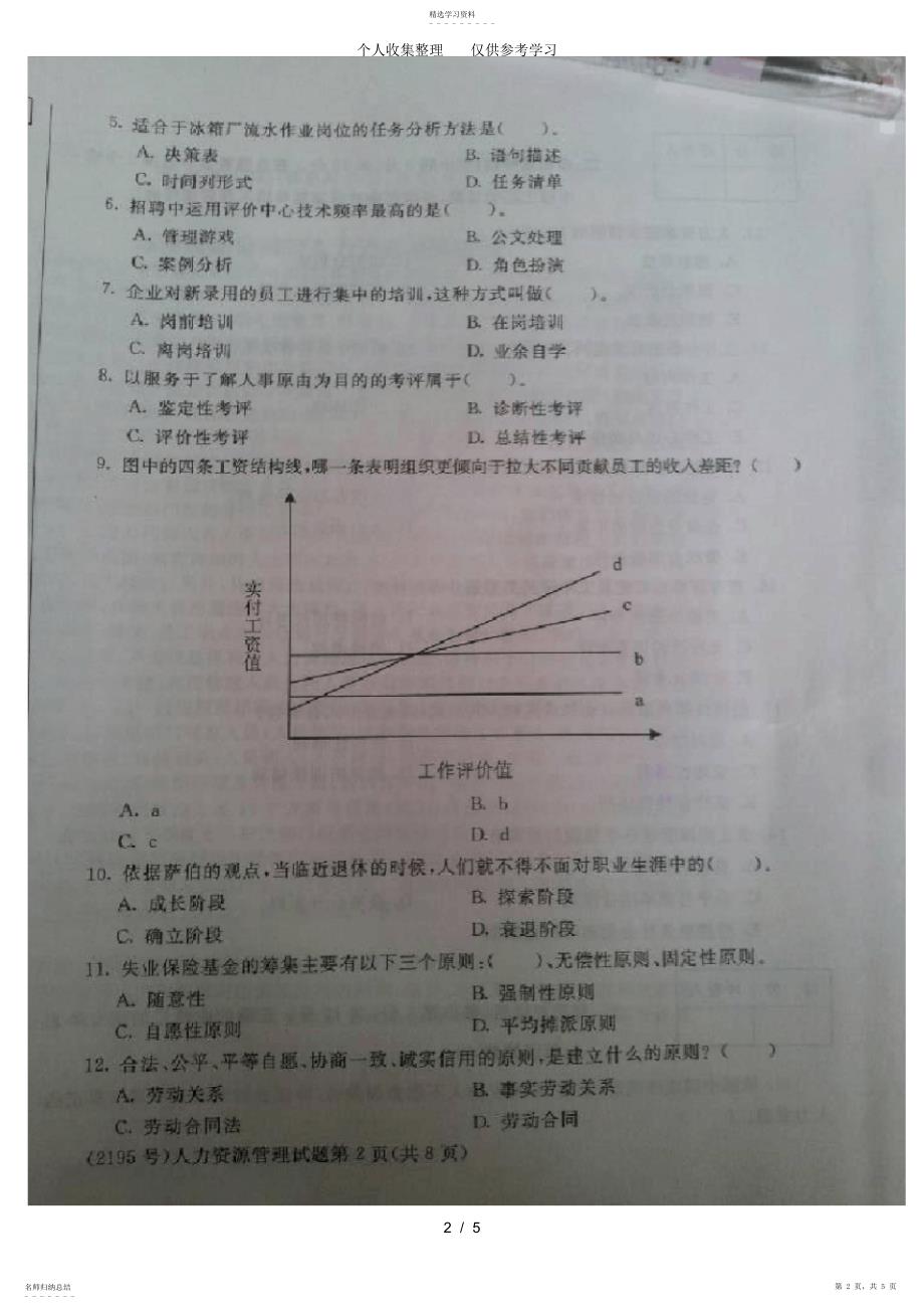 2022年电视大学开放本科期末测验考试1_第2页