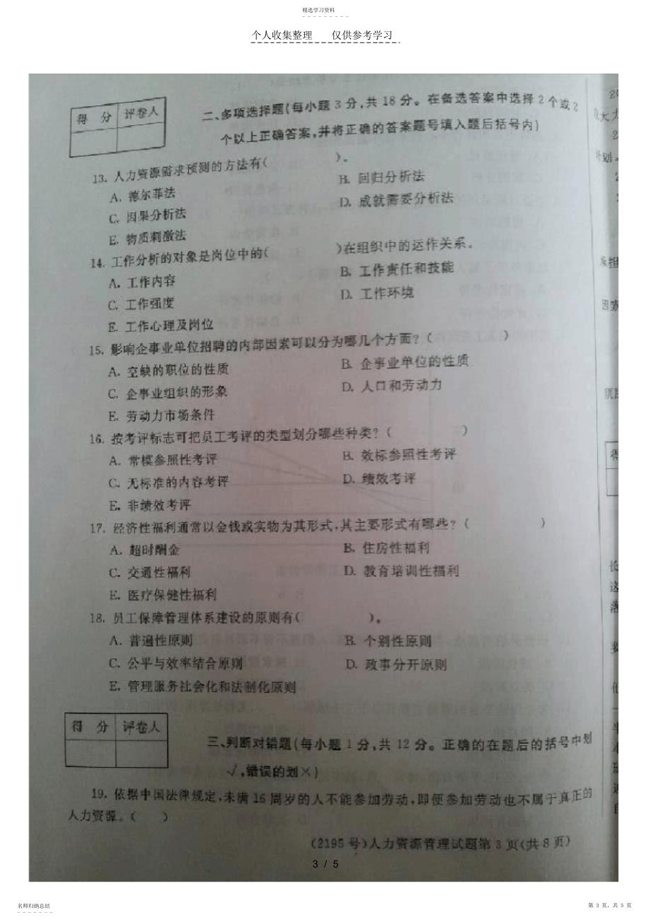 2022年电视大学开放本科期末测验考试1_第3页