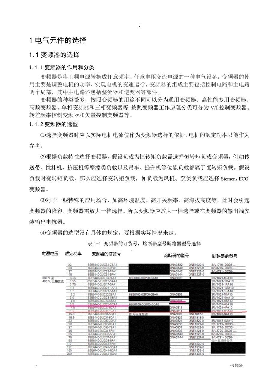 水泵系统的设计_第5页