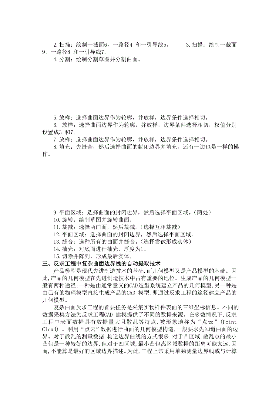 ug曲面三维造型.doc_第3页