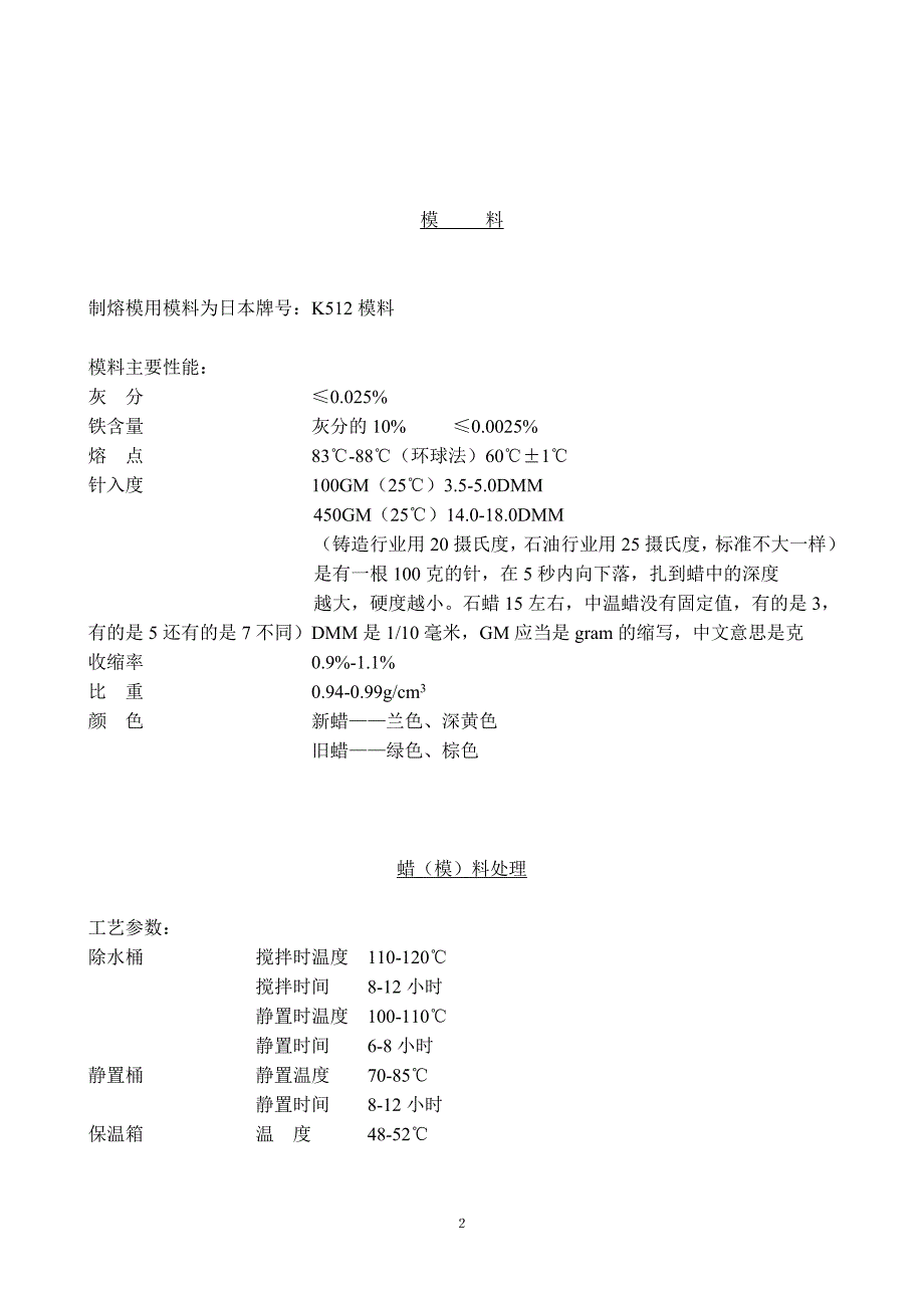 熔模铸造工艺流程要点_第2页