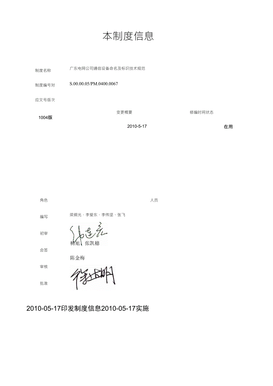 广东电网公司通信设备命名及标识技术规范_第3页