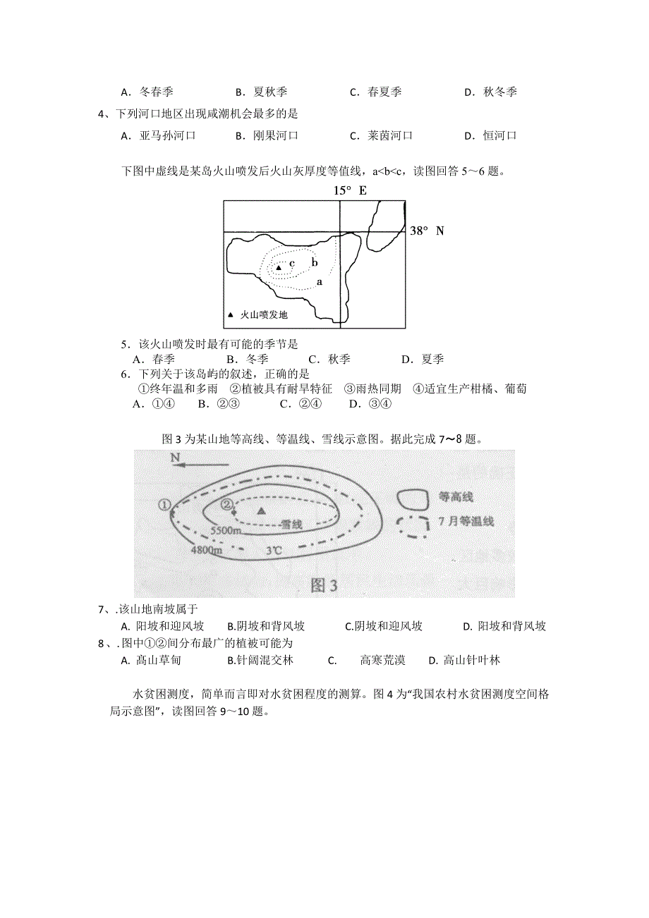 2015届高三上学期第一次联考地理Word版含答案_第2页