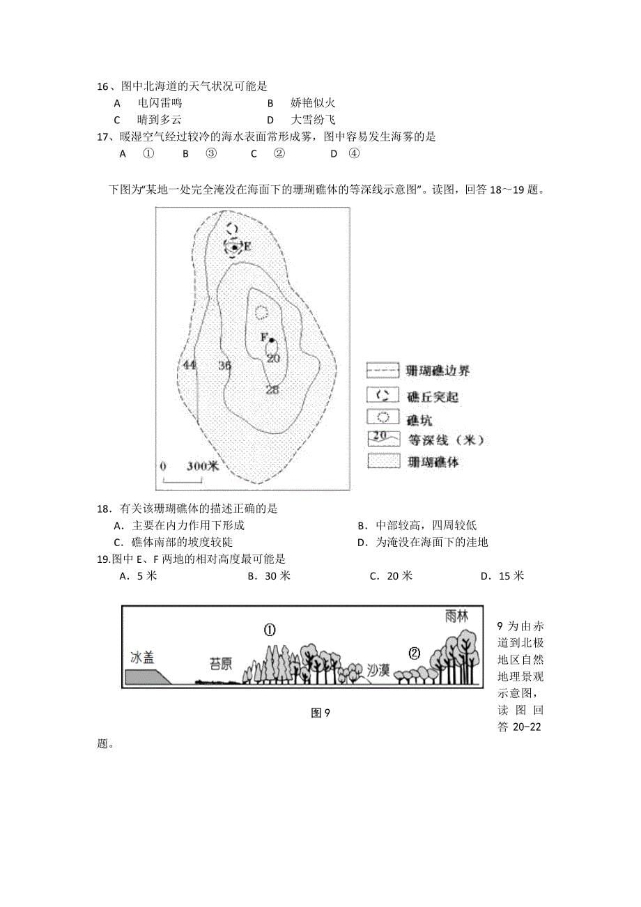 2015届高三上学期第一次联考地理Word版含答案_第5页