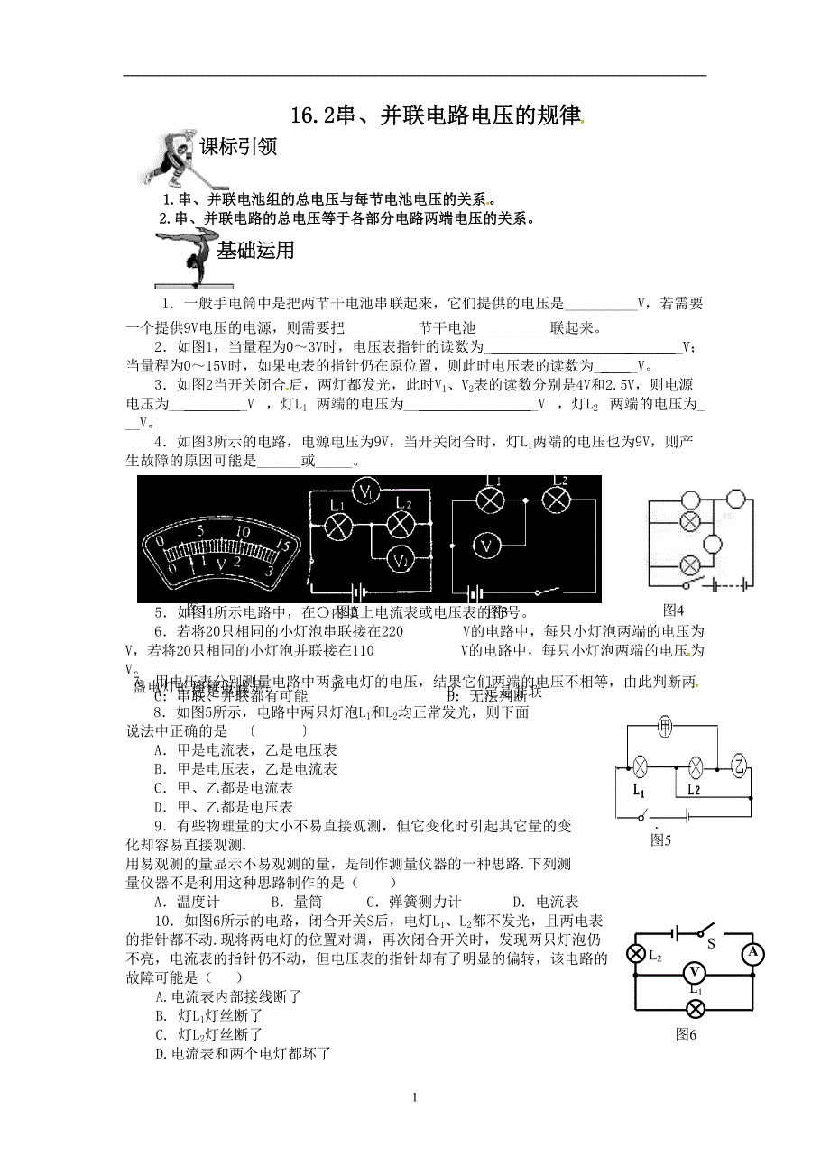 16.2-串并联电路中电压的规律-同步练习3(1).doc_第1页