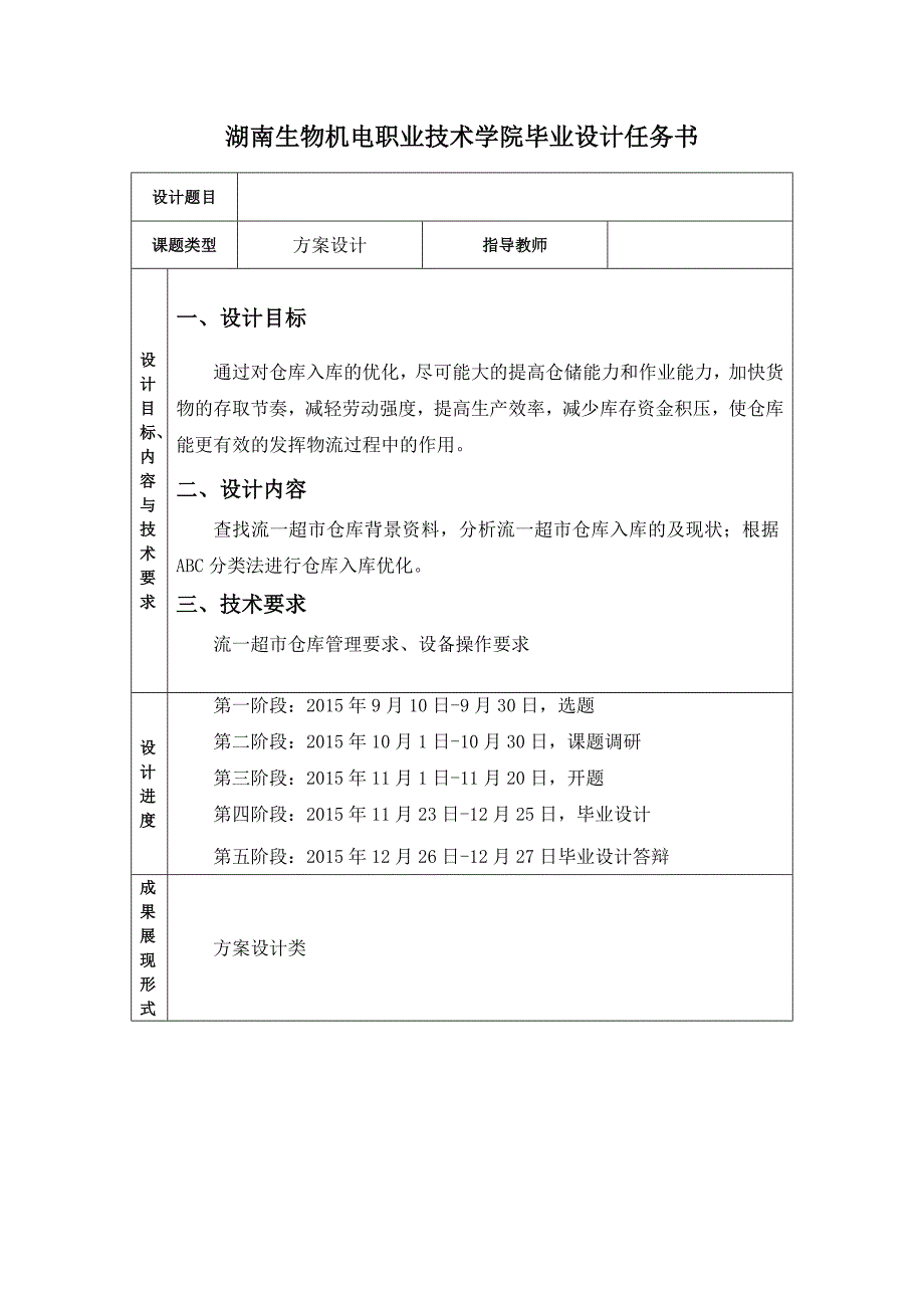 仓库入库优化设计方案毕业设计.doc_第1页