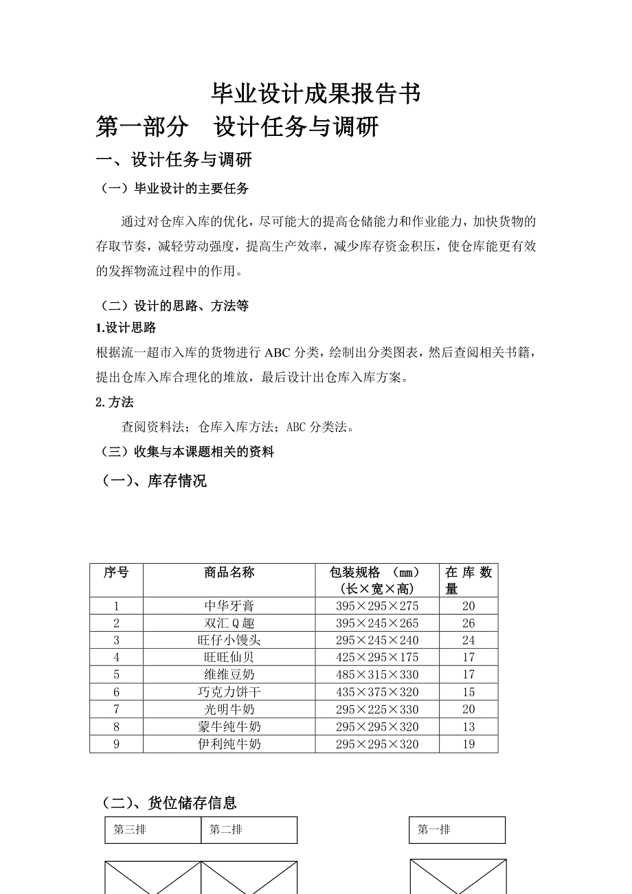 仓库入库优化设计方案毕业设计.doc_第4页