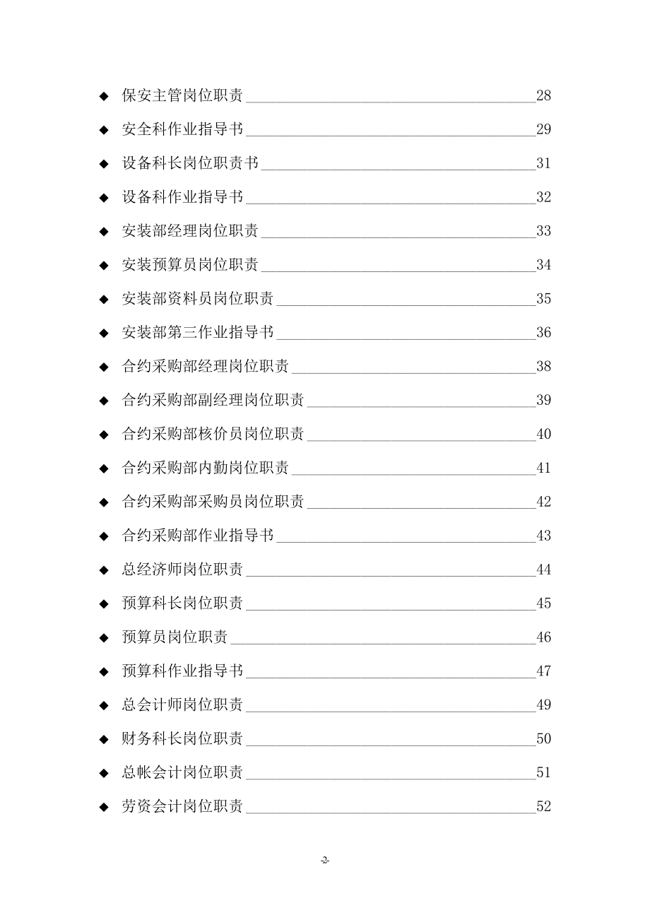 建筑公司全套岗位职责及作业指导书（精品）_第2页