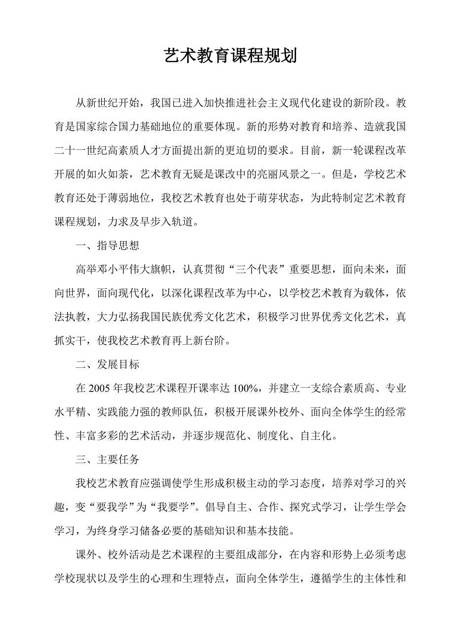 艺术教育课程规划_第1页