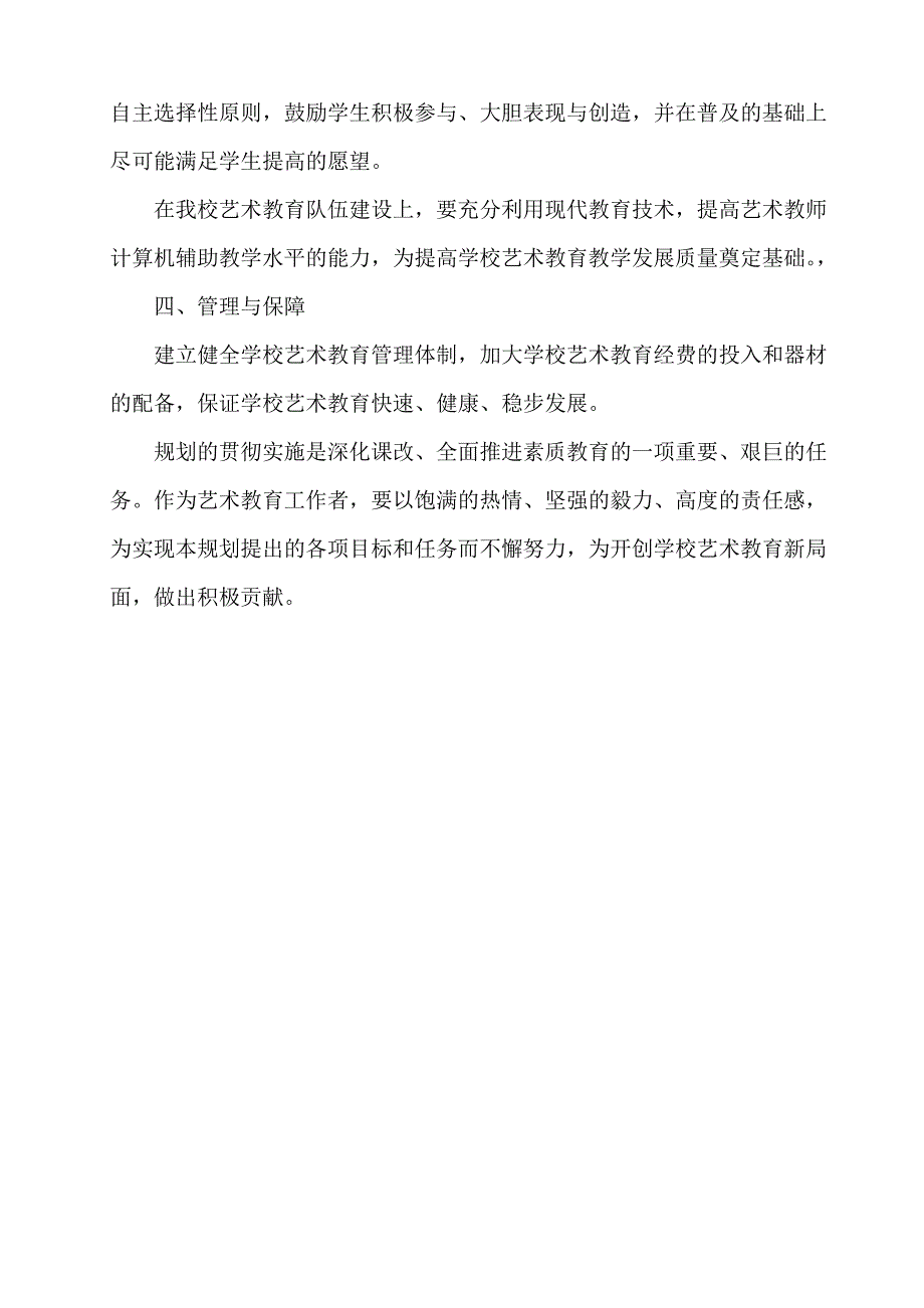 艺术教育课程规划_第2页