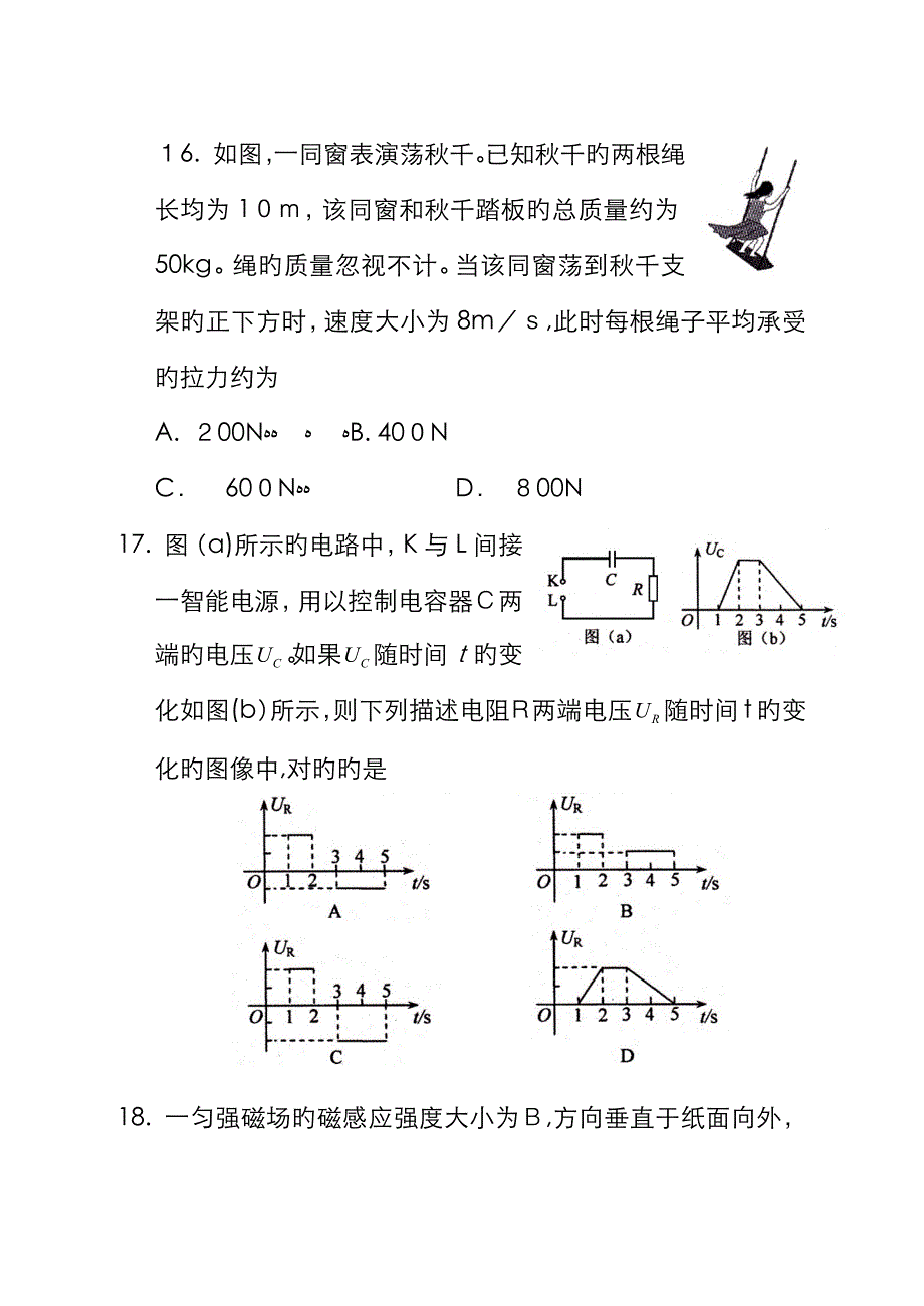 普通高等学校招生全国统一考试理综物理精校版(含答案)_第2页