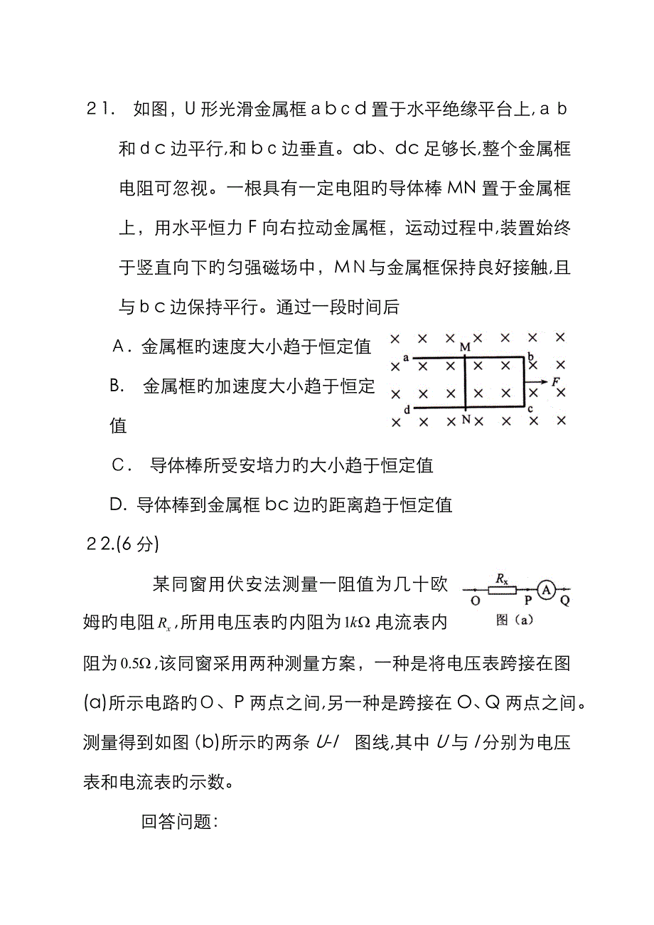 普通高等学校招生全国统一考试理综物理精校版(含答案)_第4页