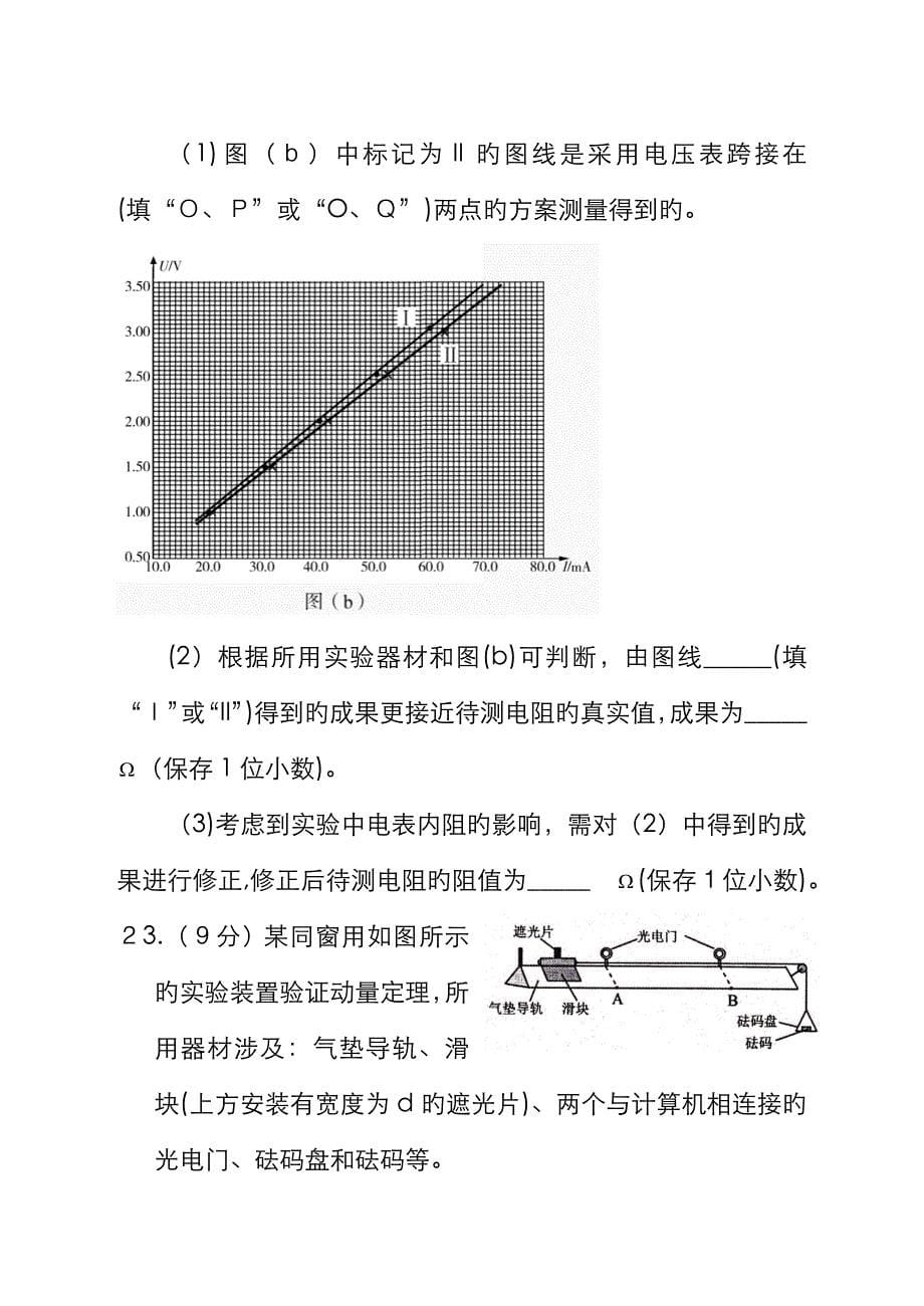 普通高等学校招生全国统一考试理综物理精校版(含答案)_第5页