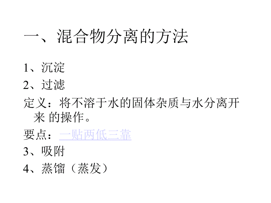 课题3水的净化2_第4页