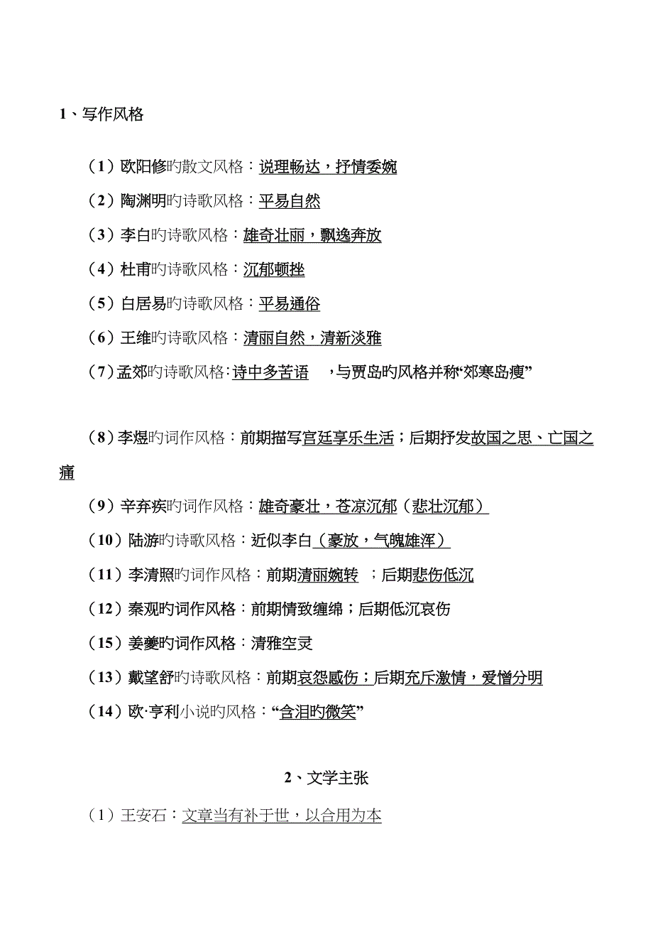 2023年专升本语文复习资料_第1页