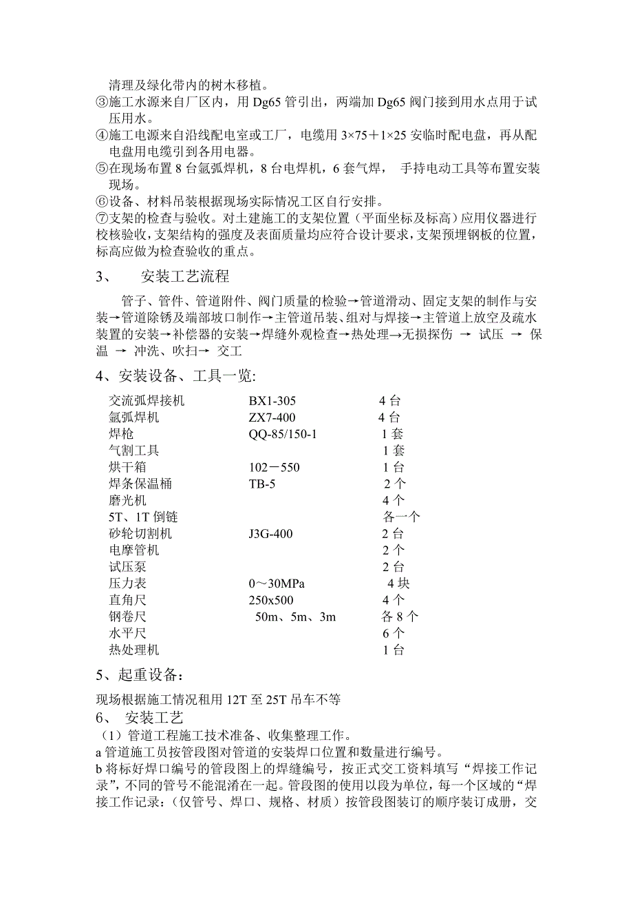 蒸汽管道专项施工方案_第4页