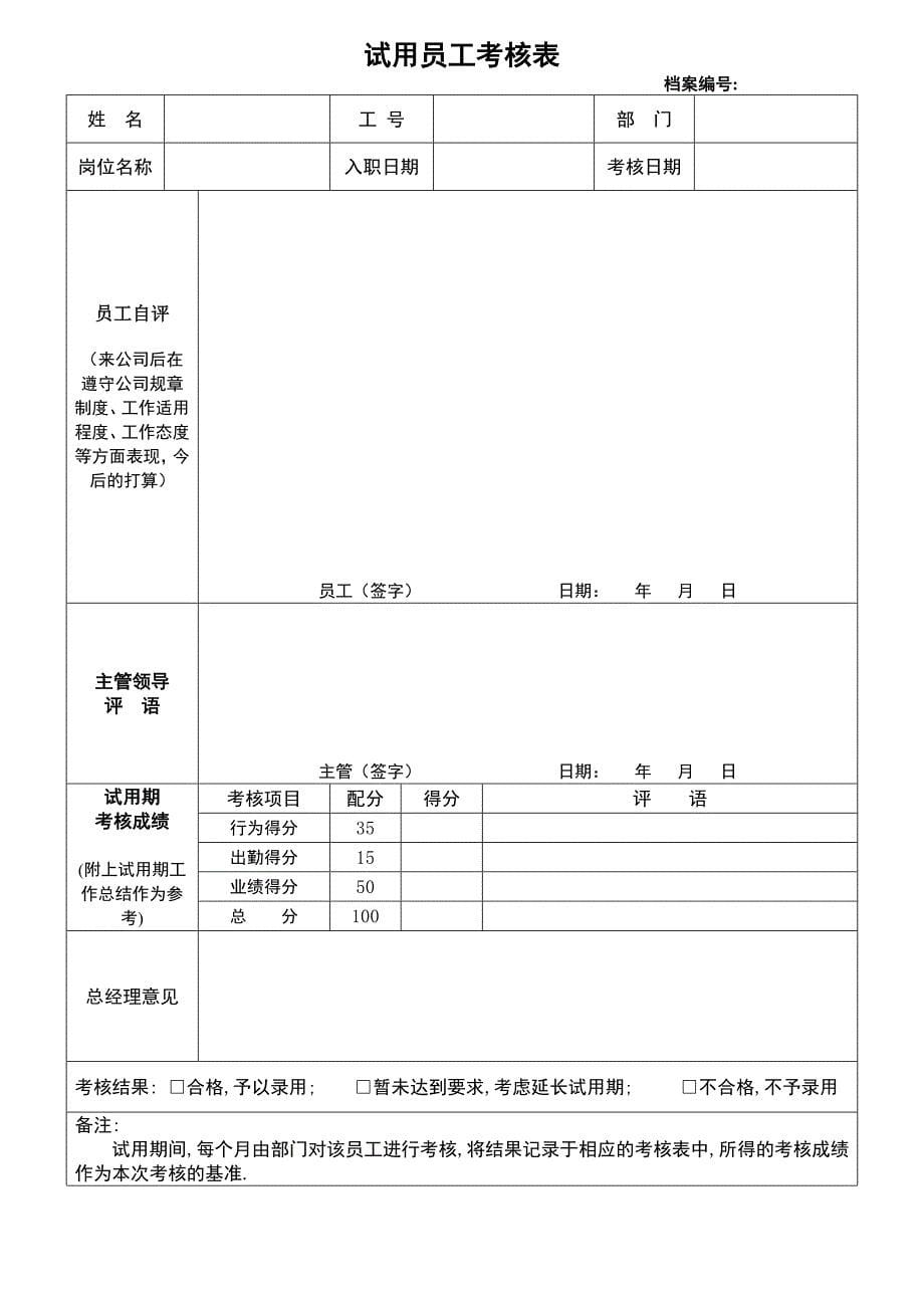 员工绩效考核表格模版(各部门加通用版本).doc_第5页