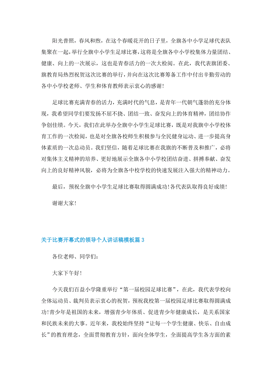 关于比赛开幕式的领导个人讲话稿模板7篇_第2页