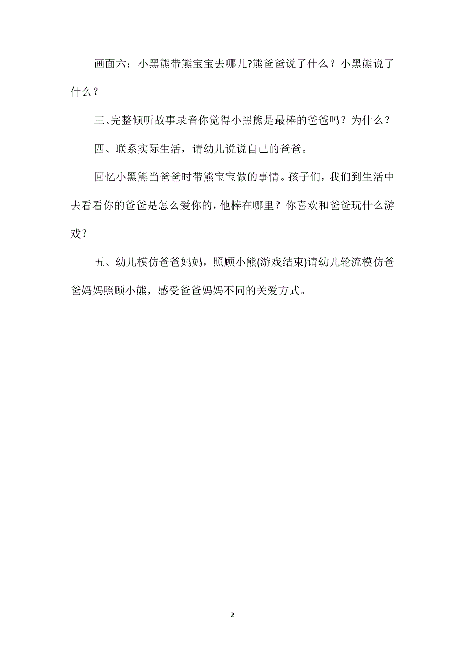 幼儿园语言活动教案：最棒的爸爸_第2页