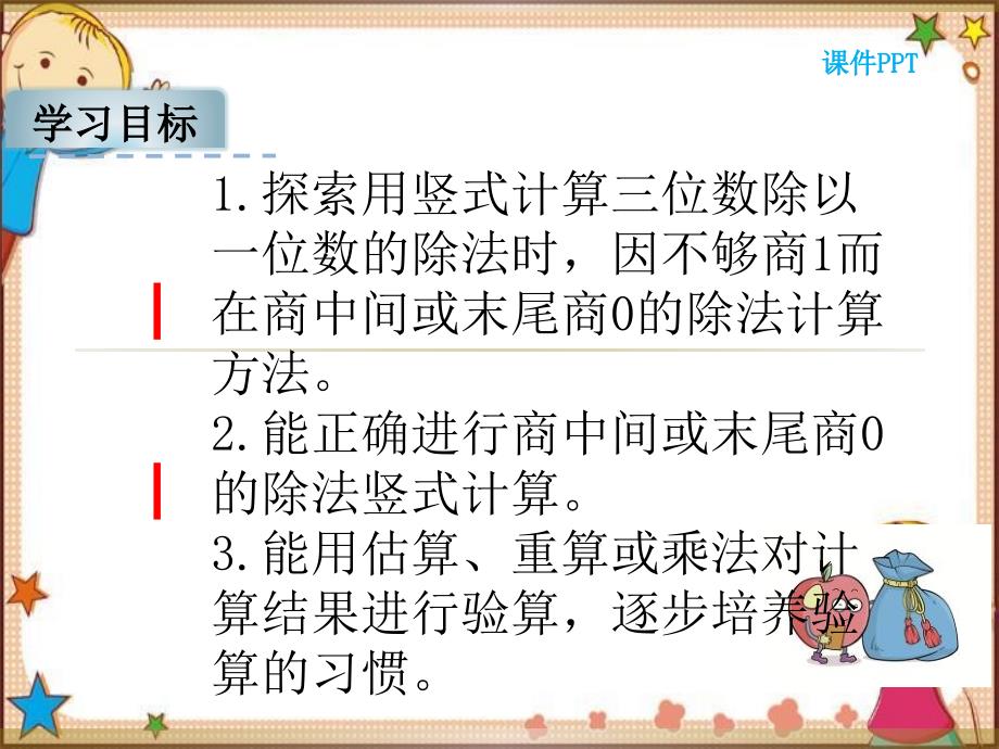 【北师大版】数学三年级下册：1.5《节约》ppt课件_第2页