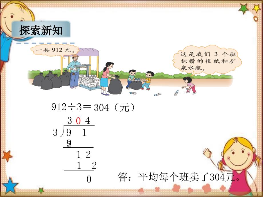 【北师大版】数学三年级下册：1.5《节约》ppt课件_第4页